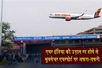 Khabar East:Air-India-Express-Flight-Cancellation-Causes-Chaos-At-Bhubaneswar-Airport