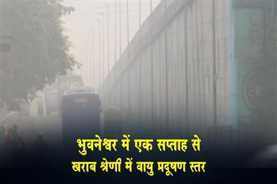 Khabar East:Air-pollution-levels-in-Bhubaneswar-remain-in-poor-category-for-over-a-week-OSPCB-issues-caution