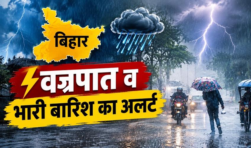Khabar East:Alert-for-lightning-strikes-and-heavy-rain-in-Bihar