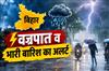 Khabar East:Alert-for-lightning-strikes-and-heavy-rain-in-Bihar