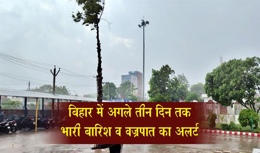 Khabar East:Alert-issued-for-heavy-rain-and-lightning-in-Bihar-over-the-next-three-days