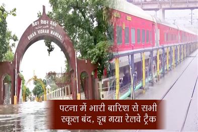 Khabar East:All-schools-closed-due-to-heavy-rain-in-Patna-railway-track-submerged