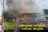 Khabar East:Ama-Bus-Catches-Fire-On-National-Highway-16-Passengers-Safe