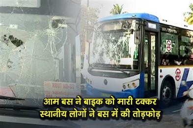 Khabar East:Ama-Bus-Hits-Bike-On-Janpath-Rider-Seriously-Injured-Locals-Vandalise-Bus