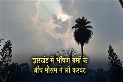 Khabar East:Amidst-the-scorching-heat-in-Jharkhand-the-weather-takes-a-turn
