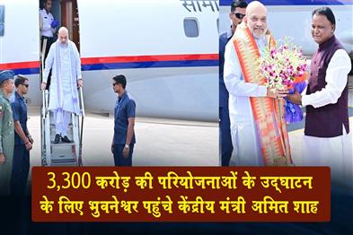 Khabar East:Amit-Shah-Arrives-In-Bhubaneswar-To-Inaugurate-Projects-Worth-Rs-3300-Crore