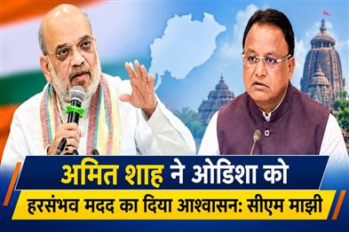 Khabar East:Amit-Shah-Assures-All-Help-To-Odisha-After-Cyclone-Arnab-CM-Majhi