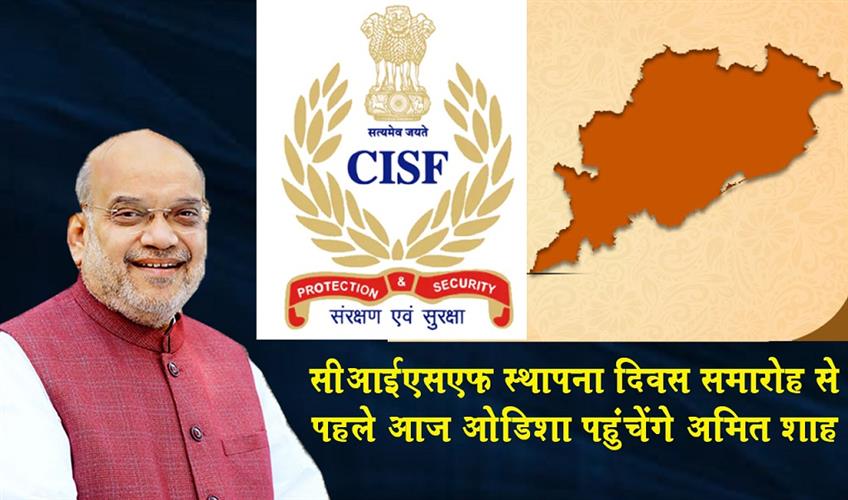 Khabar East:Amit-Shah-Set-To-Arrive-In-Odisha-Today-Ahead-Of-CISF-Foundation-Day-Tomorrow