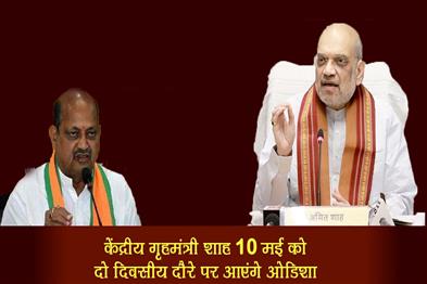Khabar East:Amit-Shah-To-Visit-Odisha-Next-Week-Address-Public-Rally-In-Bhubaneswar