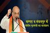 Khabar East:Amit-Shah-To-Visit-Odisha-On-July-4-For-Two-Day-Tour