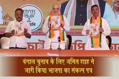 Khabar East:Amit-Shah-released-BJPs-resolution-letter-for-Bengal-elections
