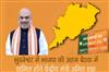 Khabar East:Amit-Shah-to-attend-key-BJP-meeting-in-Bhubaneswar-on-December-29