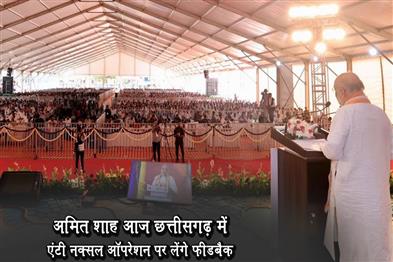 Khabar East:Amit-Shah-will-take-feedback-on-anti-naxal-operation-in-Chhattisgarh-today
