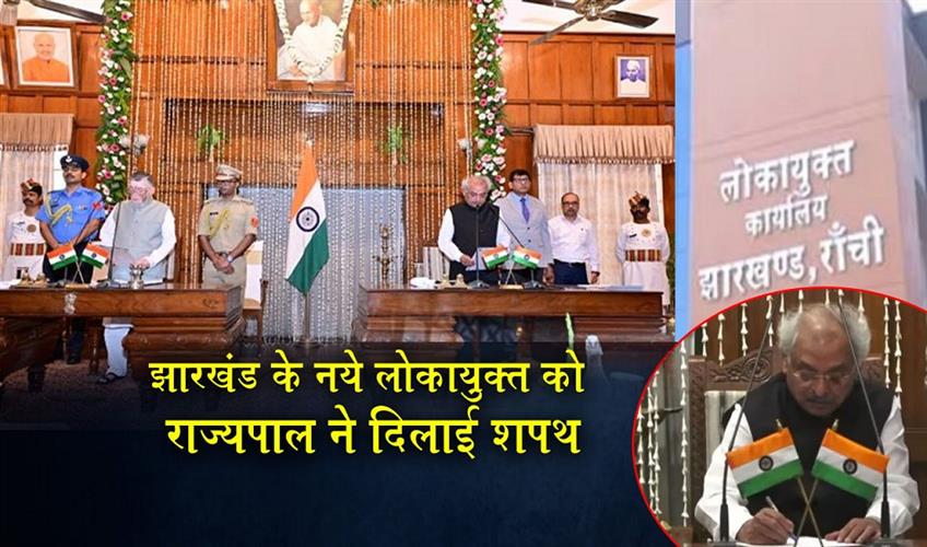 Khabar East:Amitabh-Kumar-Gupta-Appointed-as-New-Lokayukta-Governor-Administers-Oath