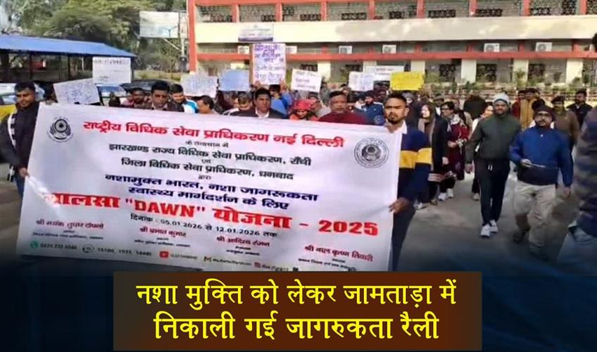 Khabar East:An-awareness-rally-was-organized-in-Jamtara-regarding-drug-de-addiction