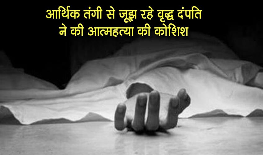 Khabar East:An-elderly-couple-struggling-with-financial-crisis-attempted-suicide