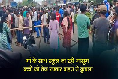 Khabar East:An-innocent-girl-going-to-school-with-her-mother-was-crushed-by-a-high-speed-vehicle