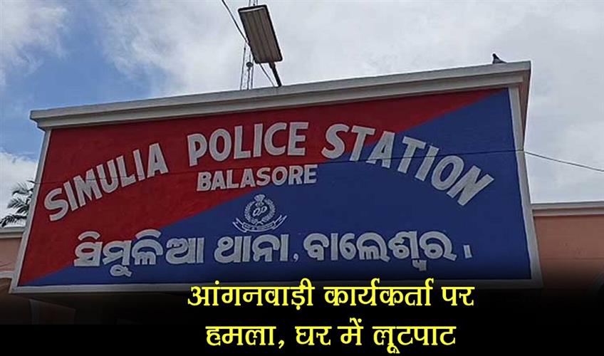 Khabar East:Anganwadi-Worker-Attacked-Robbed-By-Miscreants-In-Balasore