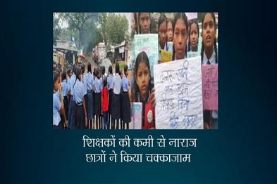 Khabar East:Angry-school-students-blocked-the-road-due-to-lack-of-teachers