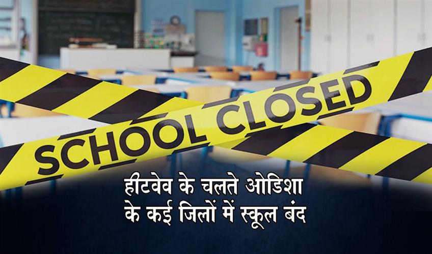 Khabar East:Angul-Kendrapara-Koraput-Sambalpur-Shut-Schools-Amid-Heatwave