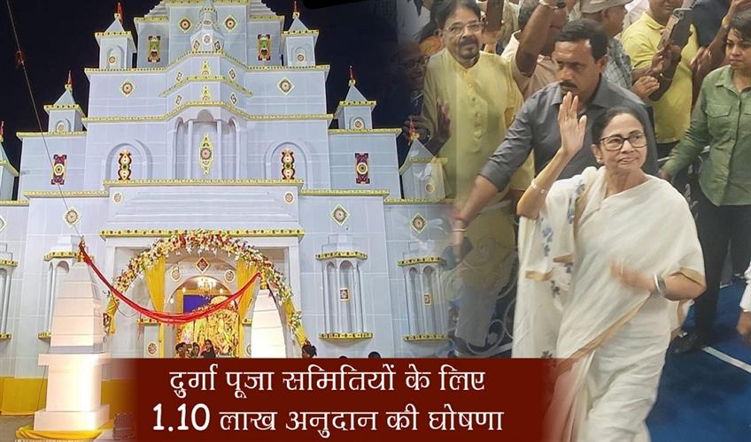 Khabar East:Announcement-of-grant-of-Rs-110-lakh-for-Durga-Puja-committees