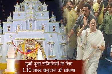 Khabar East:Announcement-of-grant-of-Rs-110-lakh-for-Durga-Puja-committees