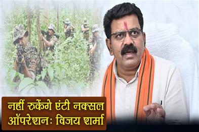 Khabar East:Anti-Naxal-operations-will-not-stop-Vijay-Sharma