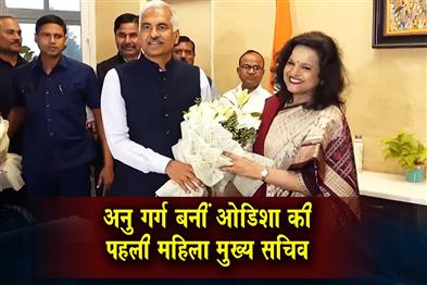 Khabar East:Anu-Garg-Takes-Charge-As-Odishas-First-Woman-Chief-Secretary