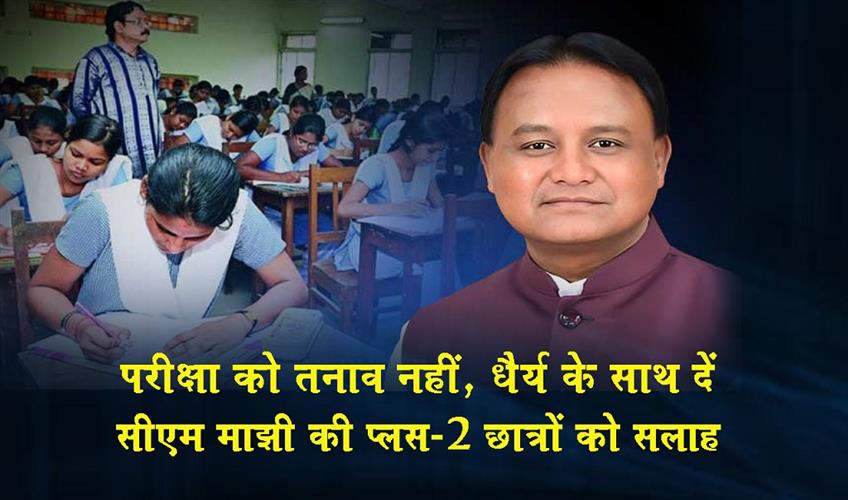 Khabar East:Approach-Exams-With-Patience-Not-Stress-CM-Majhis-Advice-To-Plus-II-Students