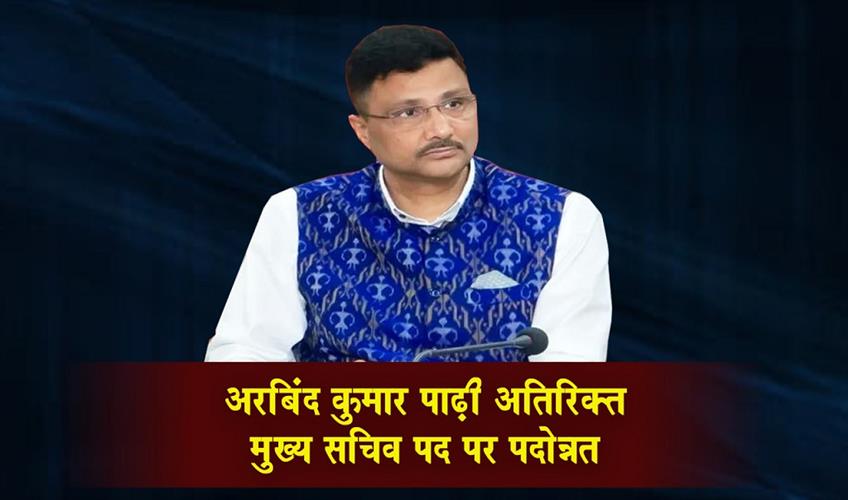 Khabar East:Arabinda-Kumar-Padhee-Promoted-To-Addl-Chief-Secretary-Rank