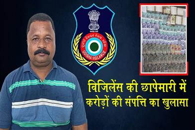 Khabar East:Assets-worth-crores-unearthed-during-Vigilance-raid