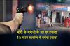 Khabar East:Attack-on-Ministers-In-Laws-House-Area-Rocked-by-15-Rounds-of-Gunfire