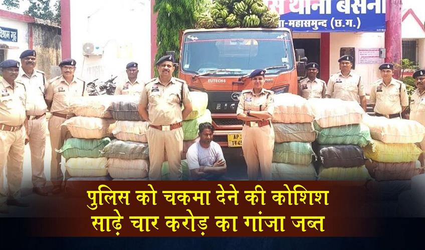Khabar East:Attempt-to-Evade-Police-Foiled-Ganja-Worth-₹45-Crore-Seized