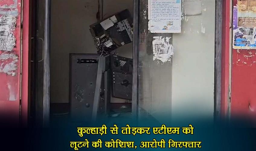 Khabar East:Attempt-to-rob-ATM-by-breaking-it-with-an-axe-accused-arrested