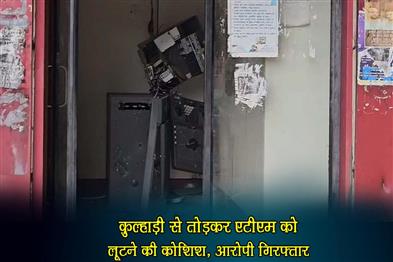 Khabar East:Attempt-to-rob-ATM-by-breaking-it-with-an-axe-accused-arrested