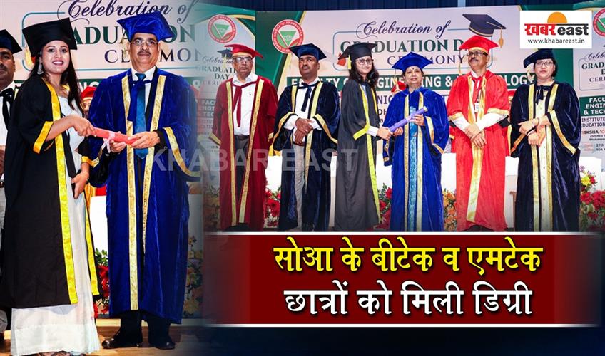 Khabar East:BTech-MTech-Students-of-Soa-Receive-Their-Degrees