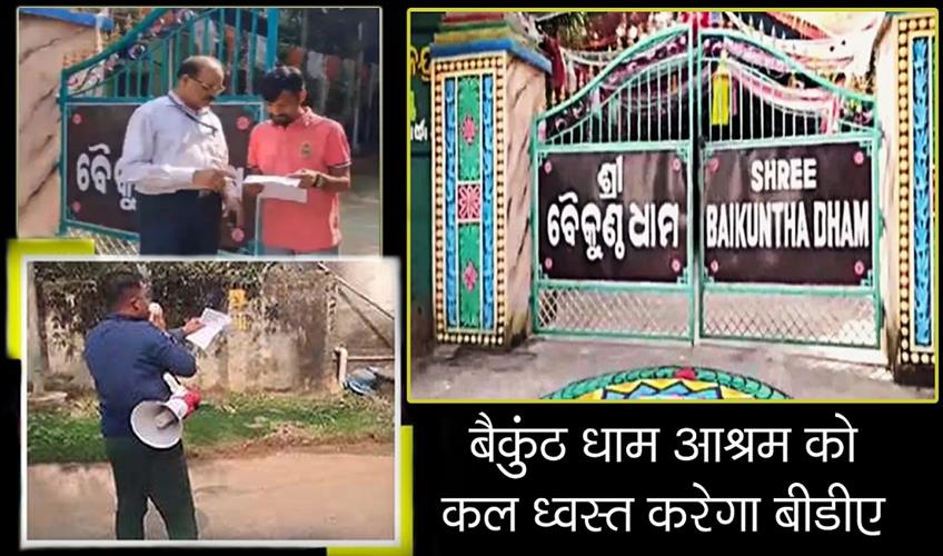 Khabar East:BDA-To-Demolish-Baikuntha-Dham-Ashram-On-Jan-17