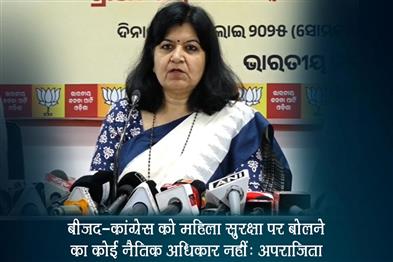 Khabar East:BJD-Congress-has-no-moral-right-to-speak-about-women-safety-says-Aparajita-amid-Opposition-stir-over-FM-college-student-death