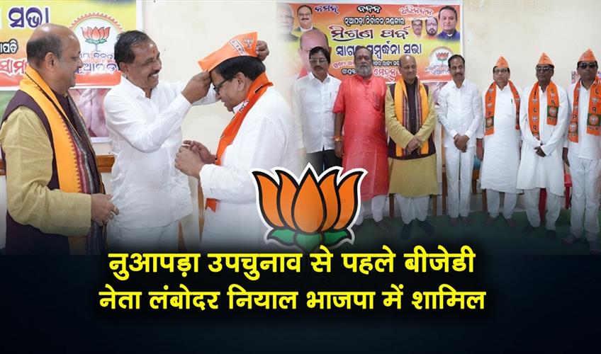 Khabar East:BJD-Leader-Lambodar-Nial-Joins-BJP-Ahead-Of-Nuapada-By-Poll