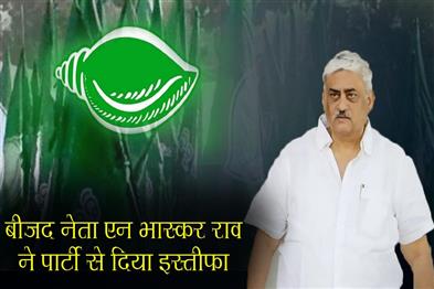 Khabar East:BJD-Leader-N-Bhaskar-Rao-Resigns-Slams-Party-Over-District-President-Appointment