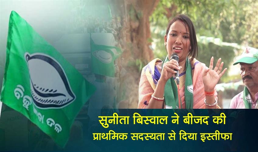 Khabar East:BJD-Leader-Sunita-Biswal-Quits-Party