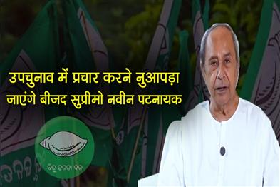 Khabar East:BJD-Supremo-Naveen-Patnaik-Releases-Video-Announces-Nuapada-Visit-On-Nov-3