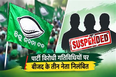 Khabar East:BJD-Suspends-3-Leaders-Over-Anti-Party-Activities-In-Student-Union-Polls