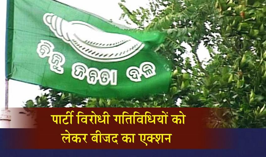 Khabar East:BJD-Suspends-Cuttack-Corporator-Arabind-Jena-For-Anti-Party-Activities
