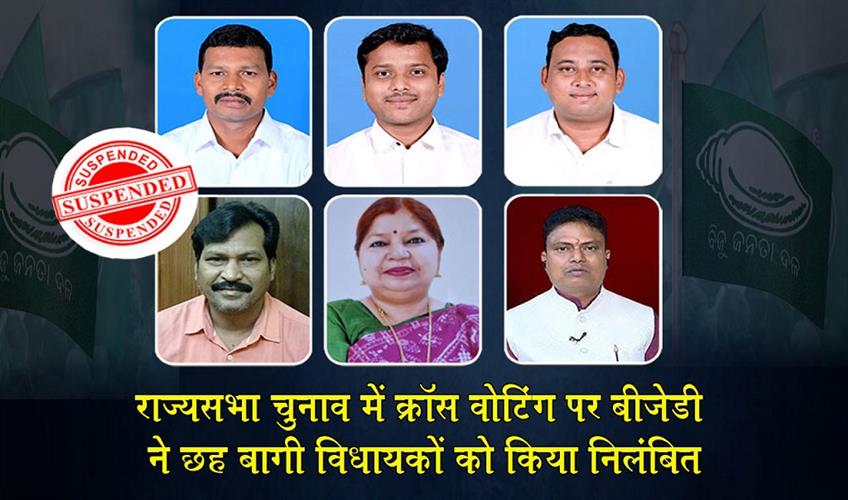 Khabar East:BJD-Suspends-Six-Rebel-MLAs-For-Cross-Voting-In-Rajya-Sabha-Polls