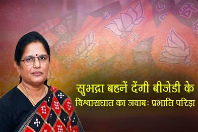 Khabar East:BJDs-24-Years-Of-Betrayal-Will-Be-Answered-By-Subhadra-Sisters-Pravati-Parida
