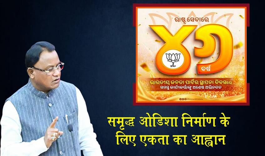 Khabar East:BJPs-47th-Foundation-Day-CM-Majhi-Calls-For-Unity-To-Build-Prosperous-Odisha