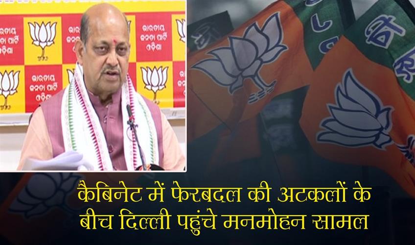 Khabar East:BJPs-Manmohan-Samal-Heads-To-Delhi-Amid-Speculations-Of-Cabinet-Reshuffle