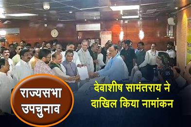Khabar East:BJP-Candidate-Debashish-Samantaray-Files-Nomination-For-Rajya-Sabha-By-Poll