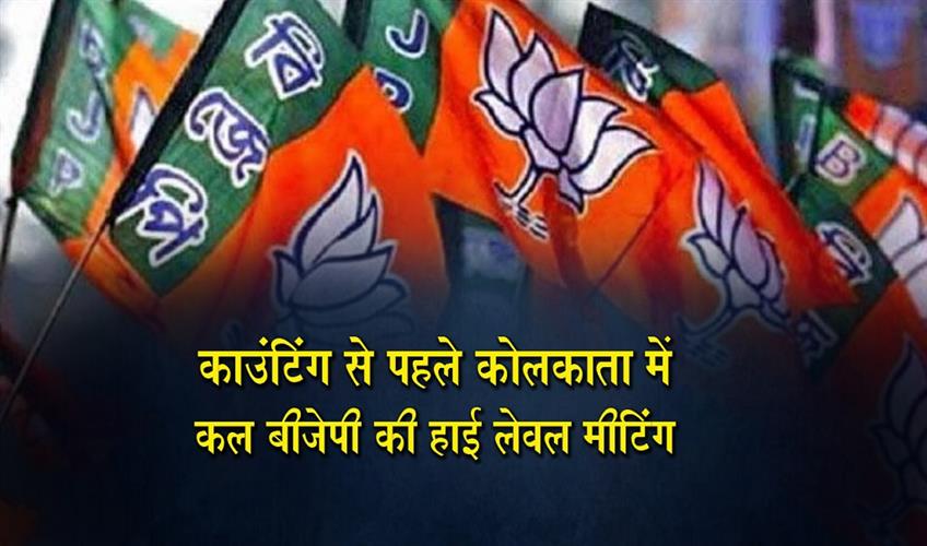 Khabar East:BJP-Convenes-High-Level-Meeting-in-Kolkata-Ahead-of-Counting